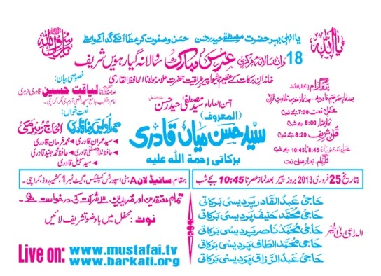 Mehfil-e-Naat in Karachi on 25 Feb 2013